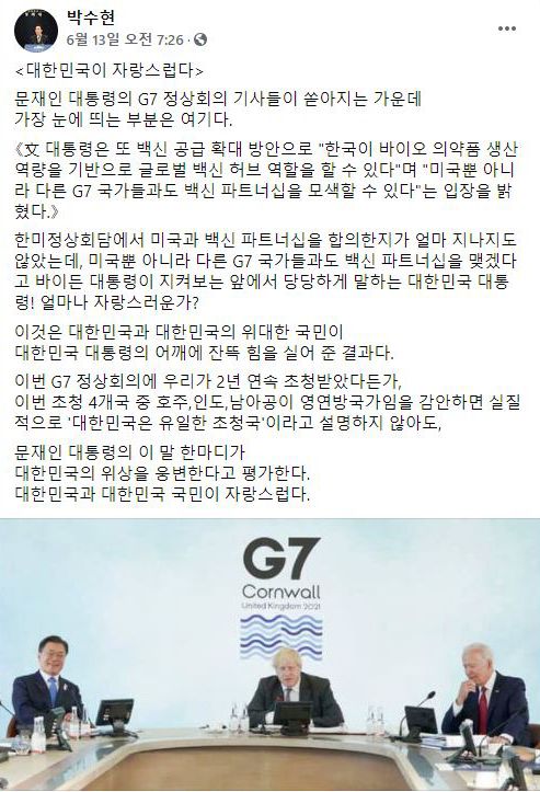 박수현 청와대 국민소통수석이 13일 페이스북에 쓴 글. 한국과 호주, 인도, 남아공 등 이번 G7 정상회의 초청국 중 한국이 "실질적으로 유일한 초청국"이라는 내용이다. /페이스북 캡처