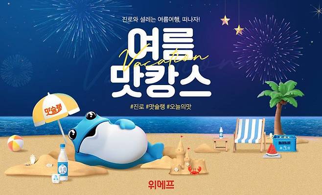 위메프 맛캉스 기획전