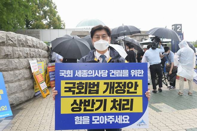 이춘희 세종시장이 지난 15일 서울 국회의사당 정문 앞에서 피켓을 들고 1인 시위를 벌이고 있다. [사진 제공 = 세종시]