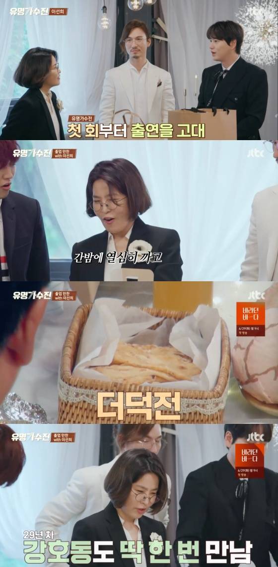 /사진=JTBC '유명가수전' 방송화면 캡처