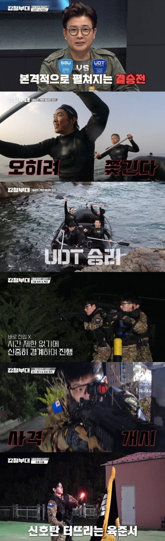 사진=채널A '강철부대' 방송 화면.