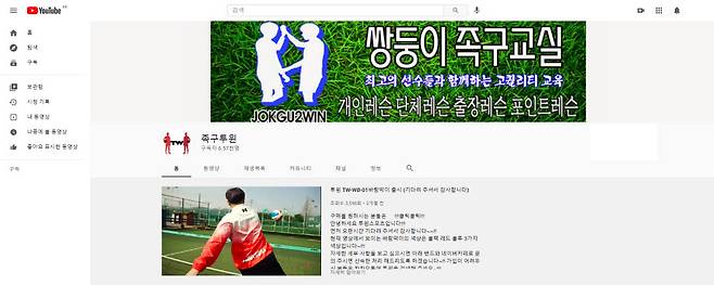 사진=족구투윈 유튜브 캡처