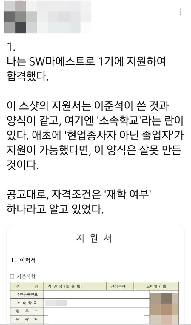 이준석 국민의힘 당대표와 SW마에스트로 과정 1기 동기생이라고 밝힌 김모씨의 트위터 계정.