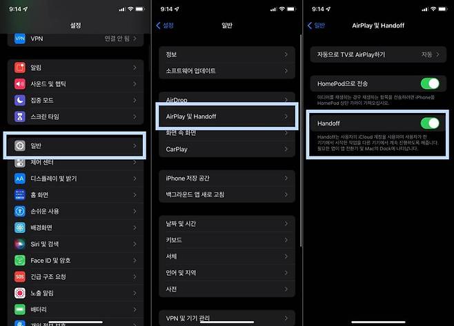아이폰에서 핸드오프를 설정하는 화면