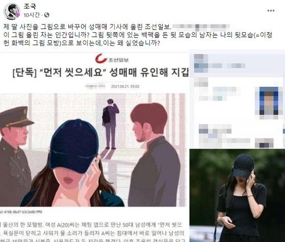 [조 전 장관 페이스북 캡처]