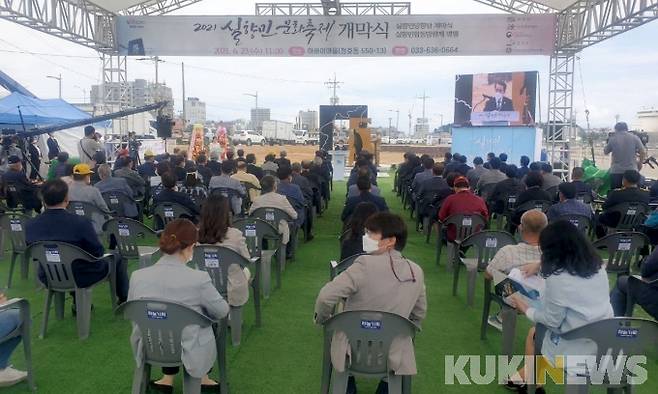 실향민문화축제 개막식.