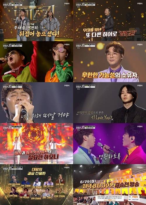 ‘보이스킹’ 영광의 결승 진출자 10인이 공개됐다. 사진=MBN ‘보이스킹’ 캡쳐