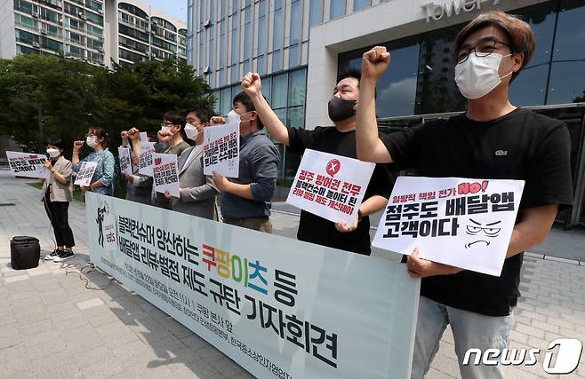전국가맹점주협의회, 한국중소상인자영업자총연합회 소상공인과 참여연대 등 시민단체 회원들이 22일 서울 송파구 쿠팡 본사 앞에서 '블랙컨슈머 양산하는 쿠팡이츠 등 배달앱 리뷰·별점 제도 규탄 기자회견'을 갖고 구호를 외치고 있다/뉴스1