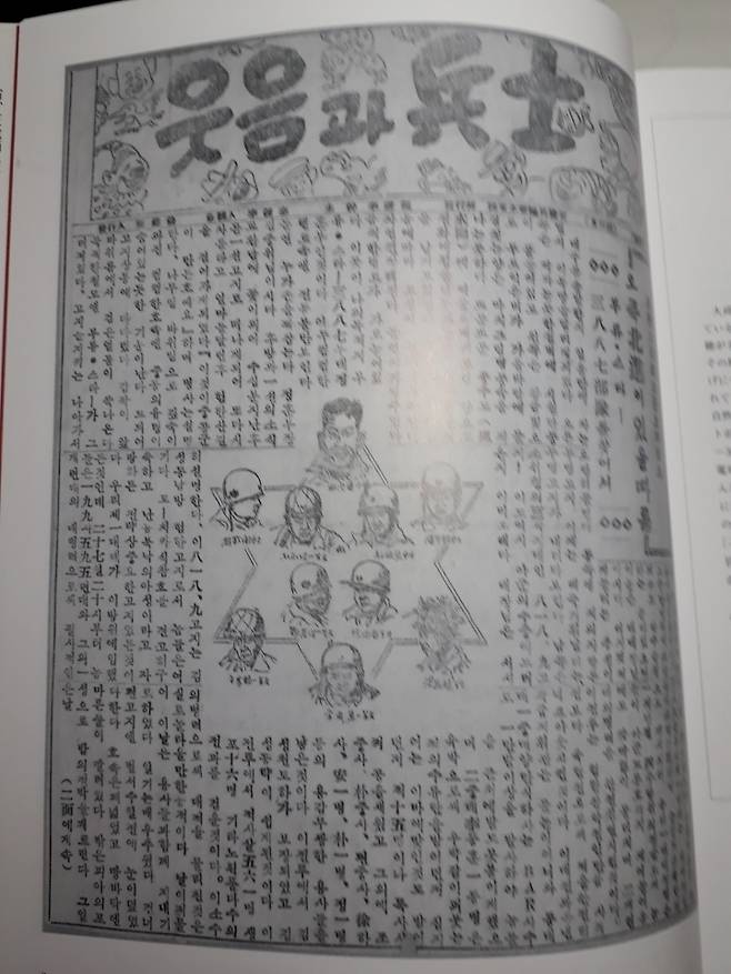 한국전쟁 당시 고 김성환 화백이 발행한 병사신문 [허금자 여사 제공]