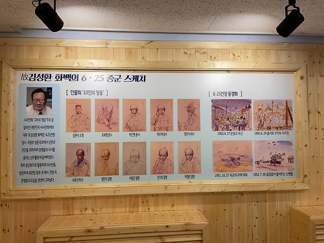 6사단 19연대 역사관에 전시된 김성환 화백의 '10인의 영웅' [고 김성환 화백 유족 제공. 재판매 및 DB 금지]