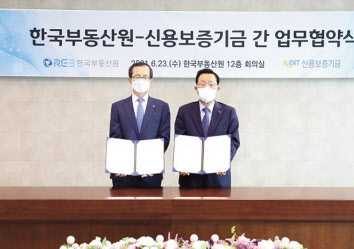 손태락(왼쪽) 한국부동산원장과 윤대희 신용보증기금 이사장. [한국부동산원 자료]