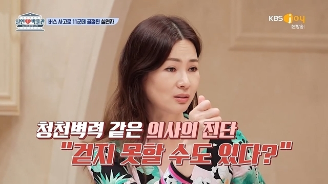 Lee So-ra has spoken of her experience of being diagnosed with a broken femur and possibly not walking.In the 5th KBS Joy Entertainment Practice Museum broadcast on June 23, a storyteller who was hit by a bus two years ago was featured as a client.I crossed the crosswalk on May 2, 2019, and became a whole body fracture by being hit by a bus, said the story. There is no memory at the time, and there is no memory for about a month before the accident.I dreamed and woke up, but I did not know it. I was lying like a starfish. The parts where the story was Fracture were ears, neck, shoulders, arms, hands, spine, ribs, pelvis, tail bone, and feet.The storyteller said, When my mother first got in touch, I heard that the nerves could break the neck and spine that passed through and could not use the whole left.He said that he could only lie in the room at the time and look at the ceiling, and that he could not detect his head for four months. Lee So-ra also said, I understand it.Lee So-ra also had a big accident that he had not been able to close his head for two months.Lee So-ra said: Im too small an accident compared to (the storytellers) accident, but Ive had a broken femur, and Mr Physician said if Im wrong I might not walk.I was wheelchaird inside my house for six months, I was so sad, she said, surprising everyone at the scene.