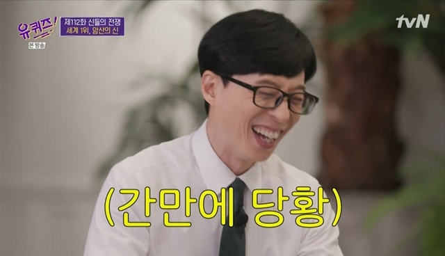 Yoo Jae-Suk burst into laughter as he gave Signs to Goh Kun-woo ChildOn TVN You Quiz on the Block broadcast on June 23, the 112th The War of the Gods was held.On this day, Goh Kun-woo, a second grade elementary school student in Amsan, appeared and was surprised to say that he knew Yoo Jae-Suk in the Great Hall.After the talk, Goh Kun-woo asked Yoo Jae-Suk to Signs me, and Yoo Jae-Suk gave signs that he was sure.