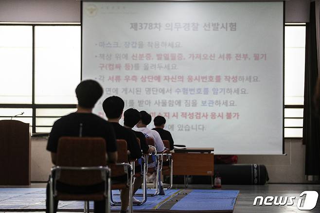25일 오후 서울 중구 서울경찰청 기동본부에서 열린 마지막 의무경찰 선발시험에서 응시생들이 적성검사를 하고 있다. 2021.6.25/뉴스1 © News1 성동훈 기자
