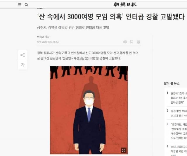 조선일보가 지난 24일 문재인 대통령의 삽화를 부적절하게 게재한 것에 대해 사과했다.  [사진=조선일보 홈페이지 ]