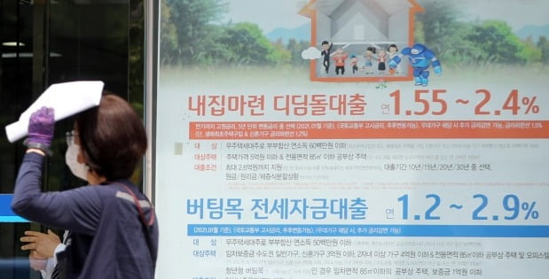 서울시내 한 은행 앞에 주택대출 관련 현수막이 걸려 있다. /뉴스1