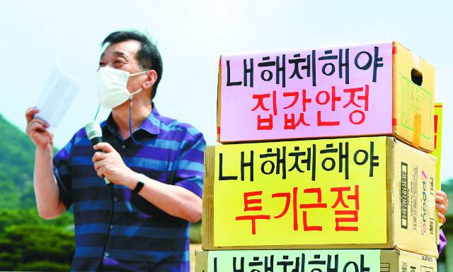 부동산적폐청산시민운동 소속 한 회원이 24일 서울 종로구 청와대 앞 분수대에서 집회를 열고 직원 땅 투기 의혹 사건이 일어난 한국토지주택공사(LH)의 해체와 투기 근절을 위한 특별위원회 설치를 촉구하고 있다. 최현규 기자