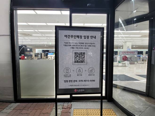 서울 은평구 LG 베스트샵 불광 본점. 입구에 들어서기 위해서는 QR코드를 체크해야 한다. [사진 = 김승한 기자]