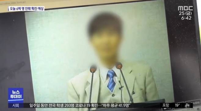 한 국립대학교 전공 강의에서 18년 전 촬영한 영상을 그대로 비대면 강의에 활용한 것으로 전해졌다. MBC 캡처