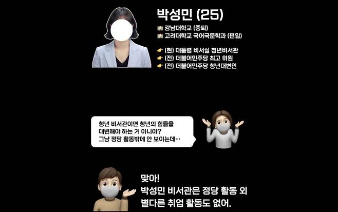 박성민 청와대 청년비서관 사태를 비판하는 웹사이트인 '박탈감닷컴'의 일부. /박탈감닷컴 캡처