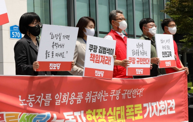 24일 오후 서울 송파구 쿠팡 본사 앞에서 열린 쿠팡 물류센터 노동자 현장 실태 폭로 기자회견에서 참석자들이 손 피켓을 들고 있다. 뉴시스