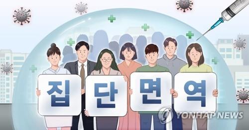 집단면역 (PG) [홍소영 제작] 일러스트
