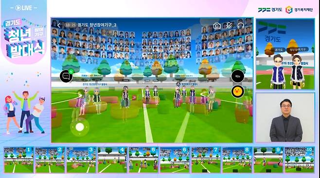 경기도 청년참여기구 발족식 [경기도 소셜 라이브 방송화면 갈무리. 재판매 및 DB 금지]