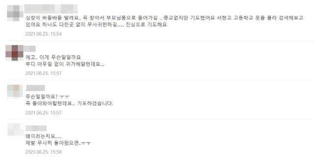 경기 용인시 지역 맘카페 회원 등 자녀를 둔 부모들은 김군 부모의 심정에 공감을 표했다. 온라인 커뮤니티 게시글 캡처