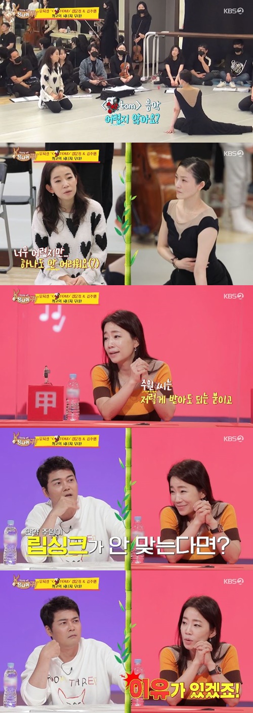 ‘당나귀 귀’ 김문정 김주원 사진=KBS2 예능프로그램 ‘사장님 귀는 당나귀 귀’ 캡처