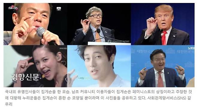 ▲ 집게 손가락의 보편성을 강조한 경향신문 (5월4일).