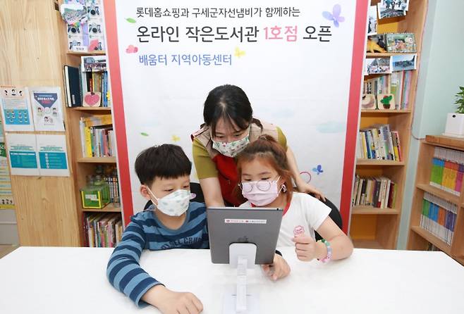 롯데홈쇼핑은 코로나19로 문화 혜택을 누리기 어려워진 지역 아동들에게 비대면 학습을 지원하기 위해 전자도서관을 오픈했다.