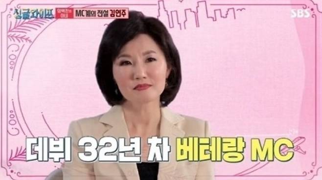 사진설명김연주. [사진 = SBS 방송화면]