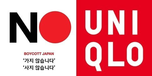NO재팬 불매운동 로고(왼쪽) 유니클로 로고(오른쪽)