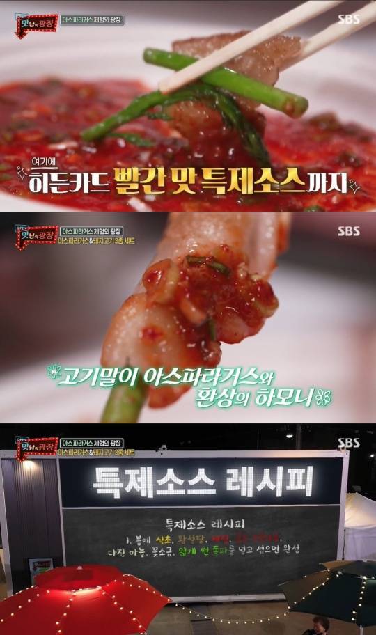 SBS '맛남의 광장'