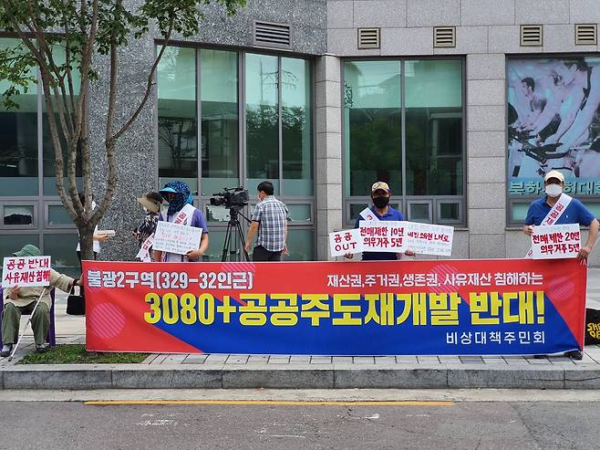 도심 공공주택 복합사업 1차 후보지 중 하나인 불광동 329-32구역에서 사업에 반대하는 주민들이 시위를 하고 있다./주민 제공