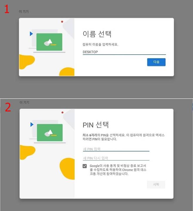 컴퓨터 이름을 정한 후 PIN을 설정하는 과정
