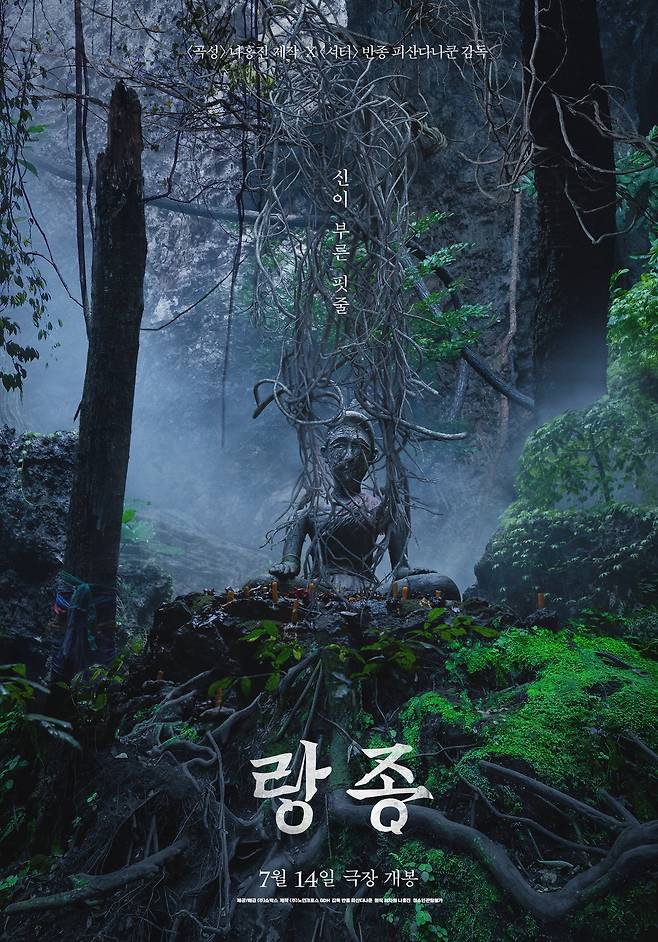 '랑종' 포스터 © 뉴스1