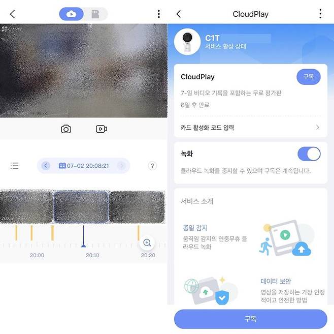 움직임이 감지되면 자동으로 영상이 녹화된다. 클라우드 서비스를 이용하면 SD카드 없이도 녹화 기능을 쓸 수 있다. 클라우드는 첫 7일은 무료 체험할 수 있다