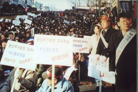 2000년 분당 부당용도변경 반대 집회 참석한 이재명 경기지사(오른쪽 끝). 이재명 지사 측 제공