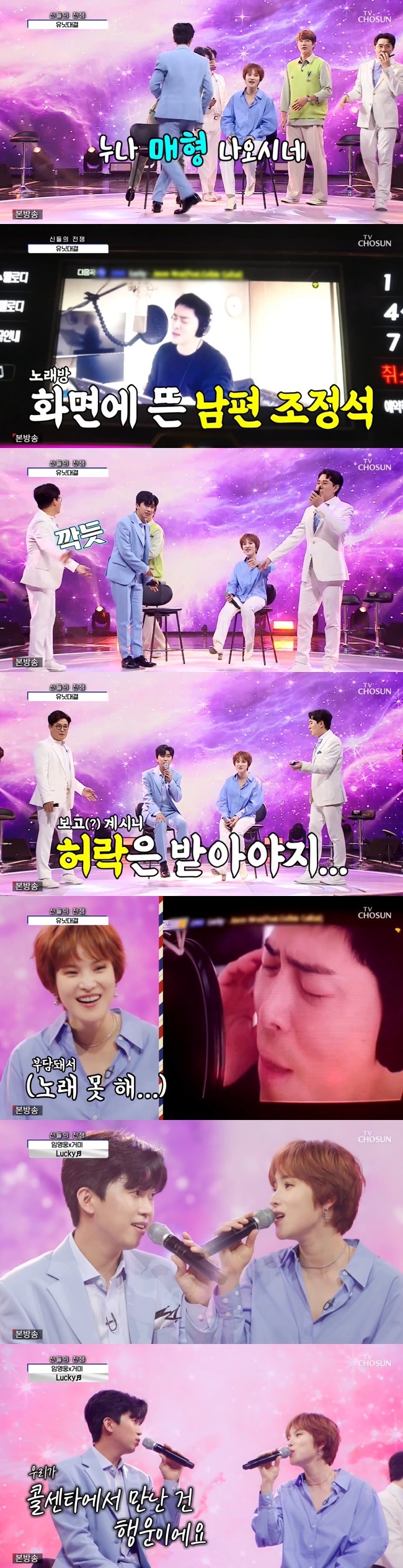 Spider panicked at the unexpected appearance of husband Jo Jung-sukOn July 1, the TV Chosun I Call for the Application Song - Love Colcenta released a duet stage between Spider and Lim Young-woong.Spider, Lim Young-woong, Sung Si Kyung and Kim Hee Jae played unit confrontation with me as team representative.While Spider and Lim Young-woong were preparing for the stage, Young-tak found that Jo Jung-suks music video appeared in the karaoke screen, saying, It is a brother-in-law.Lim Young-woong greeted the screen with a sharp greeting.Is it a cheering or something? Kim said. Is it a foul play?Lim Young-woong looked at the screen and asked for his understanding, saying, I will sit down for a while, and Spider was embarrassed to say, Please change the screen.