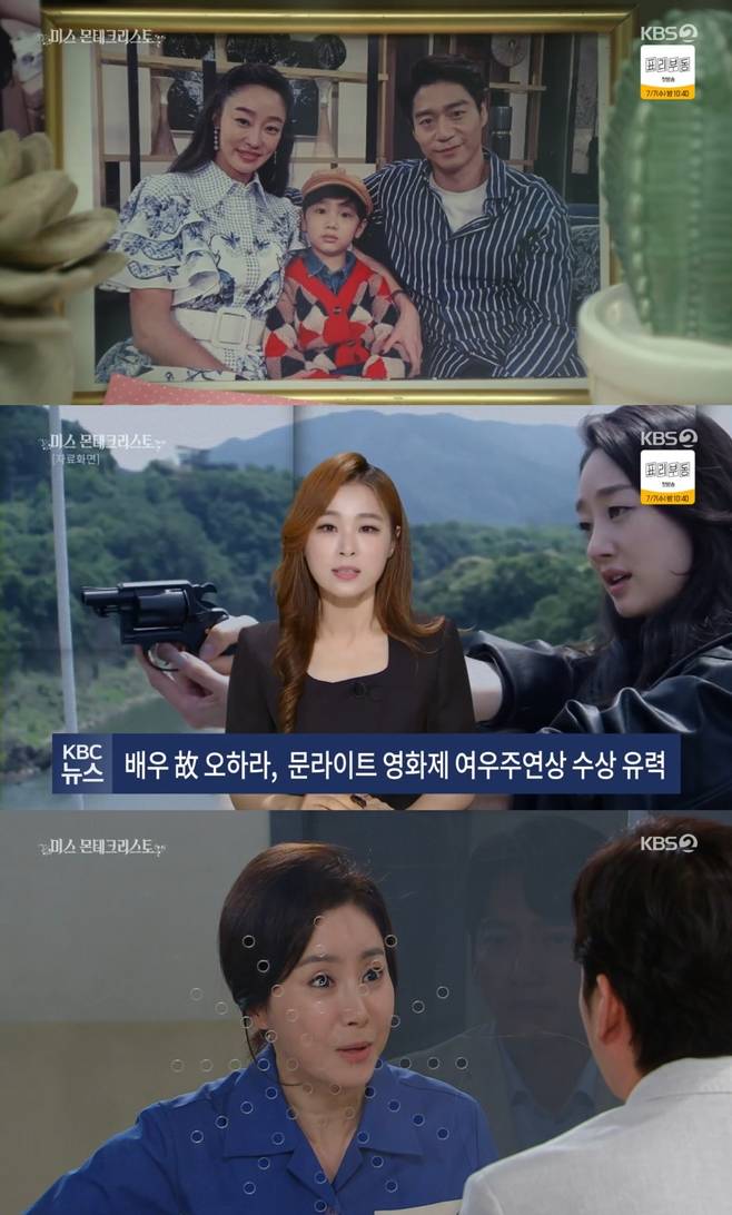 미스 몬테크리스토