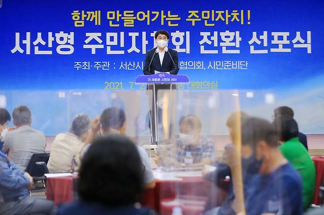 서산형 주민자치회 전환 선포식 [서산시 제공. 재판매 및 DB 금지]