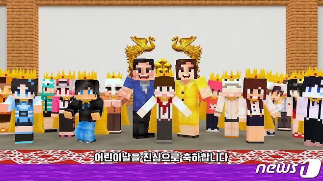 '마인크래프트'를 활용한 청와대 어린이날 행사 (청와대 유튜브 갈무리) © 뉴스1