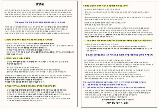 '커뮤니티에 올라온 AOA 갤러리 성명문 캡처 화면'