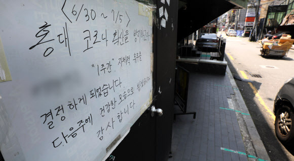2일 서울 마포구 홍대의 한 클럽 입구에 자체휴무 안내문이 붙어 있다. 뉴스1