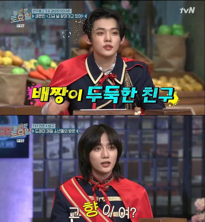 tvN 방송 캡처