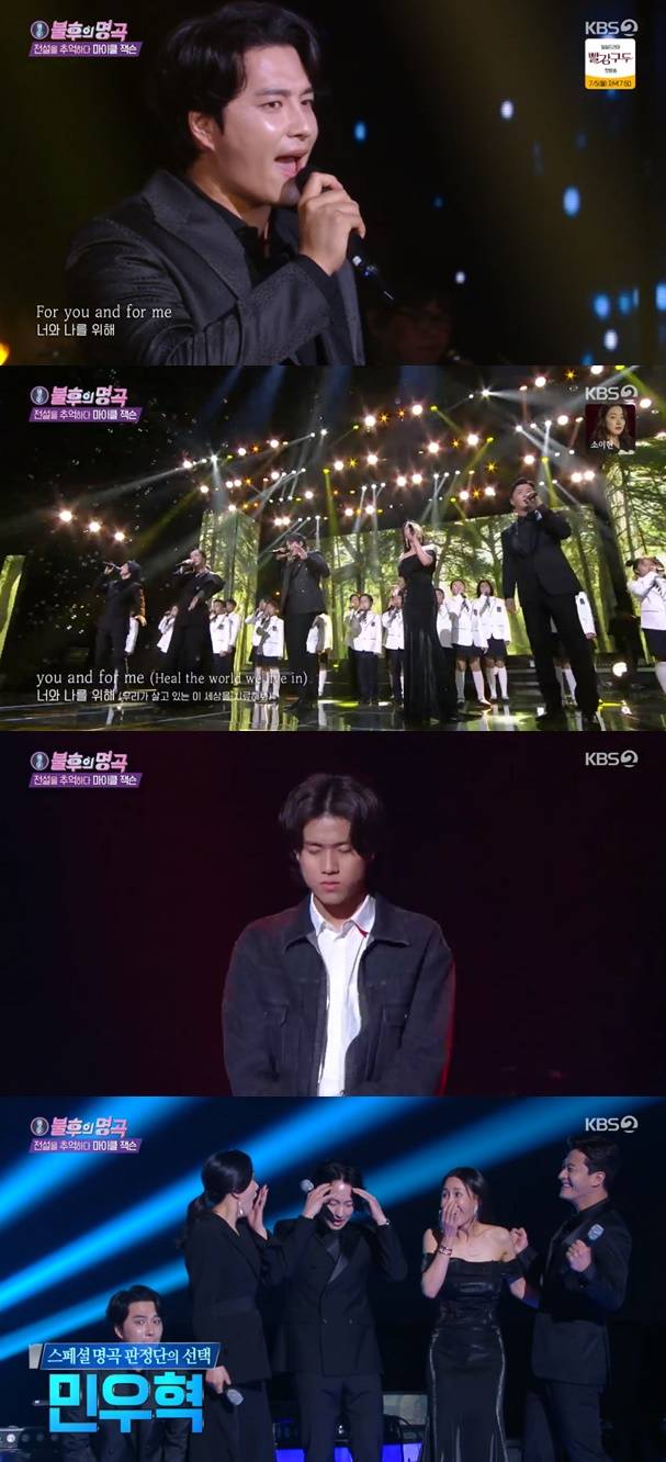 민우혁 마이클리 윤형렬 박혜나 윤공주 / 사진=KBS2 불후의 명곡