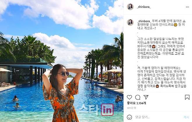 개그우먼 신보라 인스타그램(사진=인스타그램 캡처)