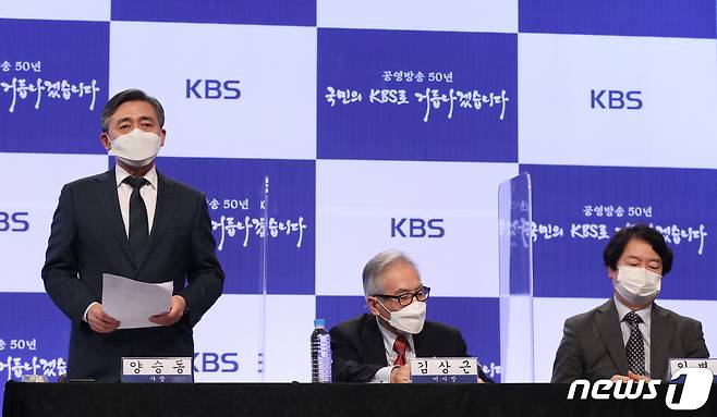 양승동 KBS 사장(왼쪽)이 1일 오후 서울 여의도 KBS 별관에서 열린 텔레비전 방송 수신료 조정안 설명회에서 인사말을 하고 있다. KBS이사회는 전날 수신료를 현행 월 2500원에서 3800원으로 52% 올리는 인상안을 통과시켰다. 그러나 이같은 인상안에 국민 여론·정치권의 반응이 차가워 국회 통과는 쉽지 않을 거라는 지적이 나오고 있다. © News1 신웅수 기자