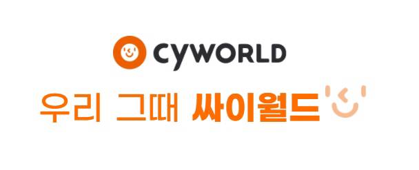 싸이월드 로고 [사진 제공 : 싸이월드제트]
